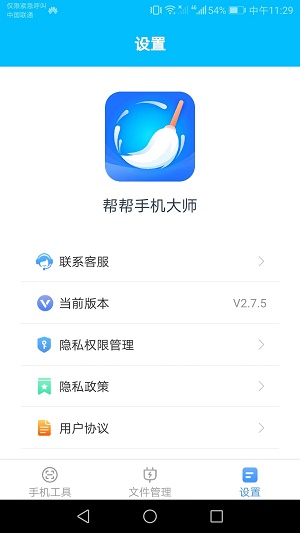 帮帮手机大师截图