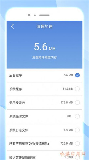 速效清理大师截图