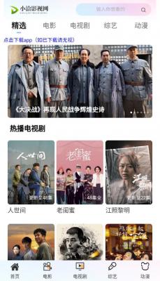 小洽影视网截图