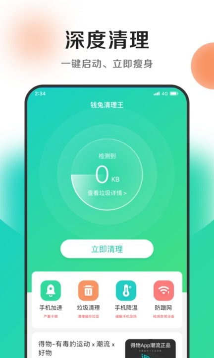 钱兔清理王截图