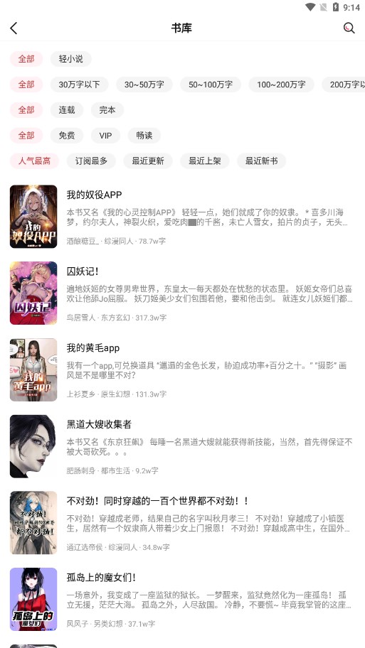 火文小说截图