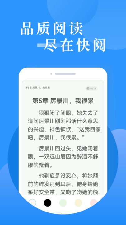 快阅免费小说截图