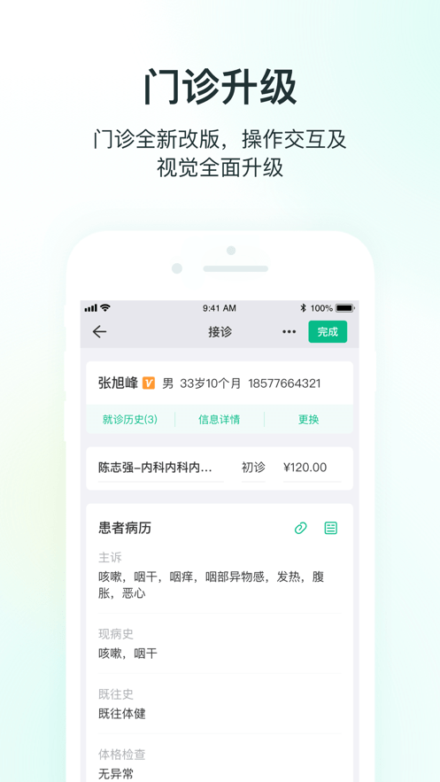 ABC医疗云截图