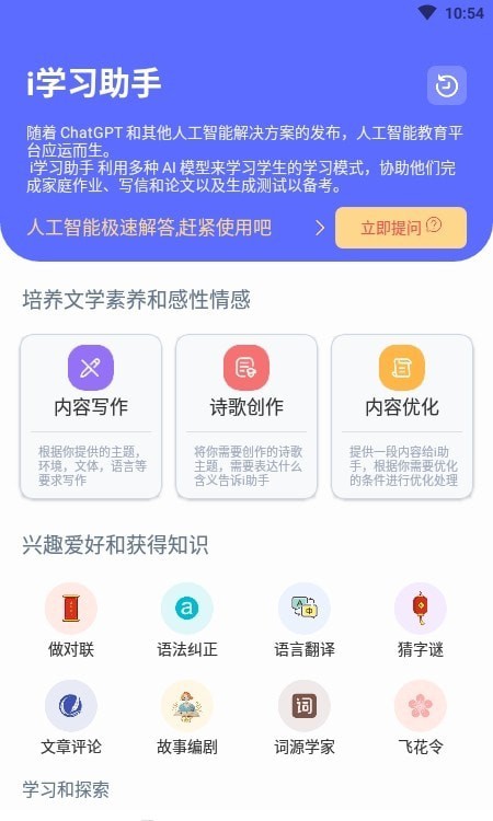 i学习助手截图