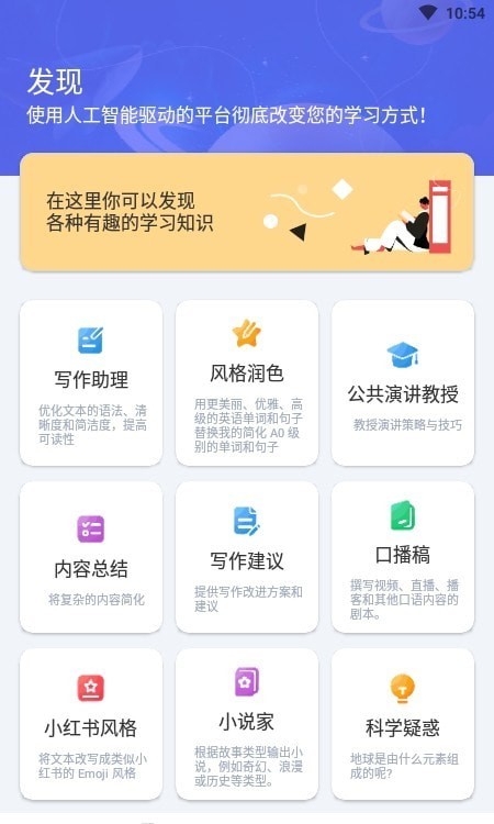 i学习助手截图