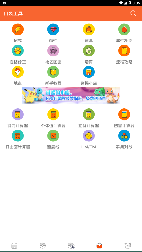 PokeDex截图