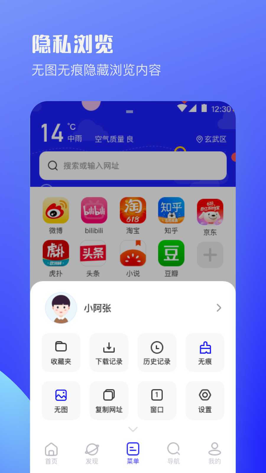 UV极速浏览器截图