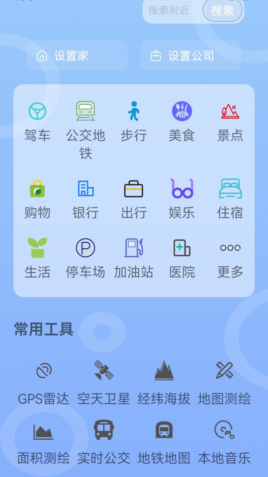 5G手机地图导航截图