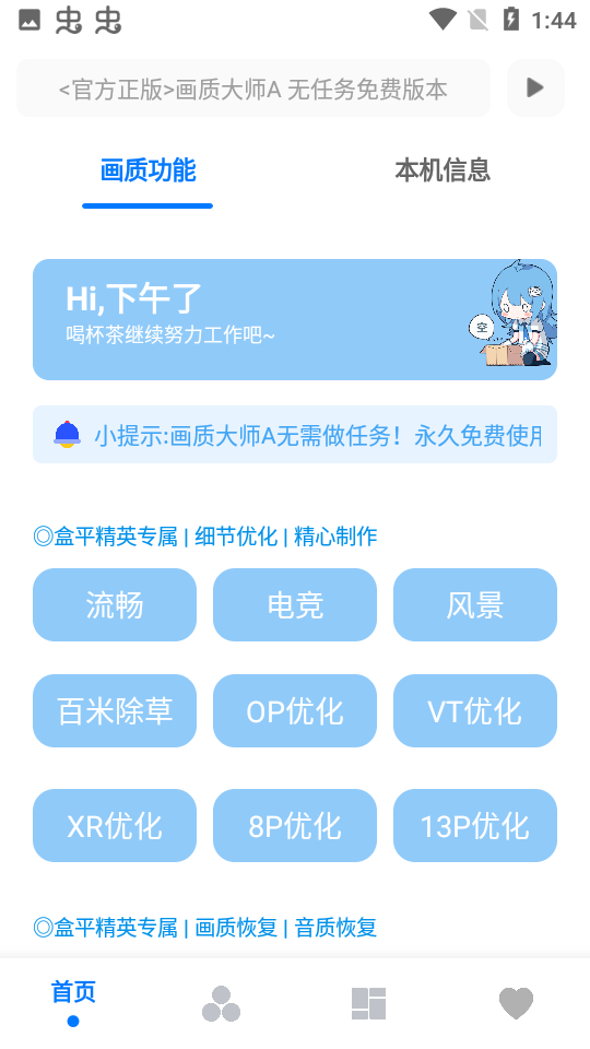 画质大师A截图