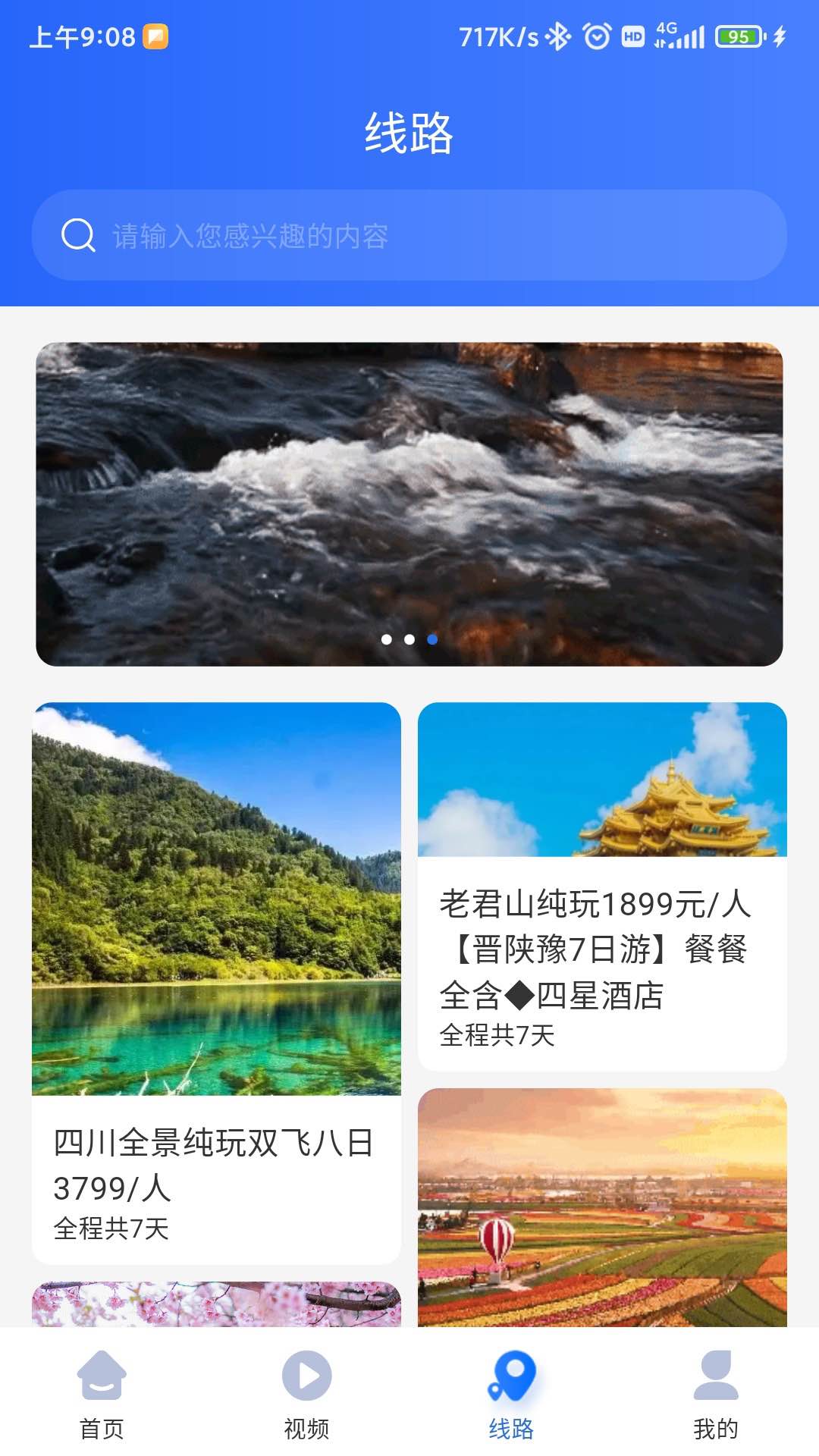 咖姆兔旅游截图