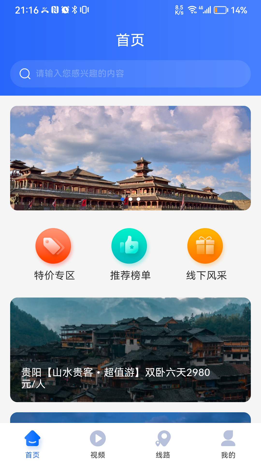 咖姆兔旅游截图