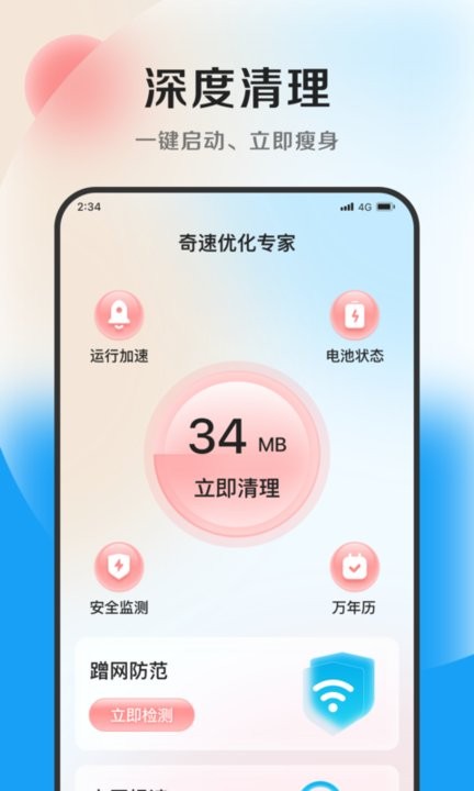 奇速优化专家截图