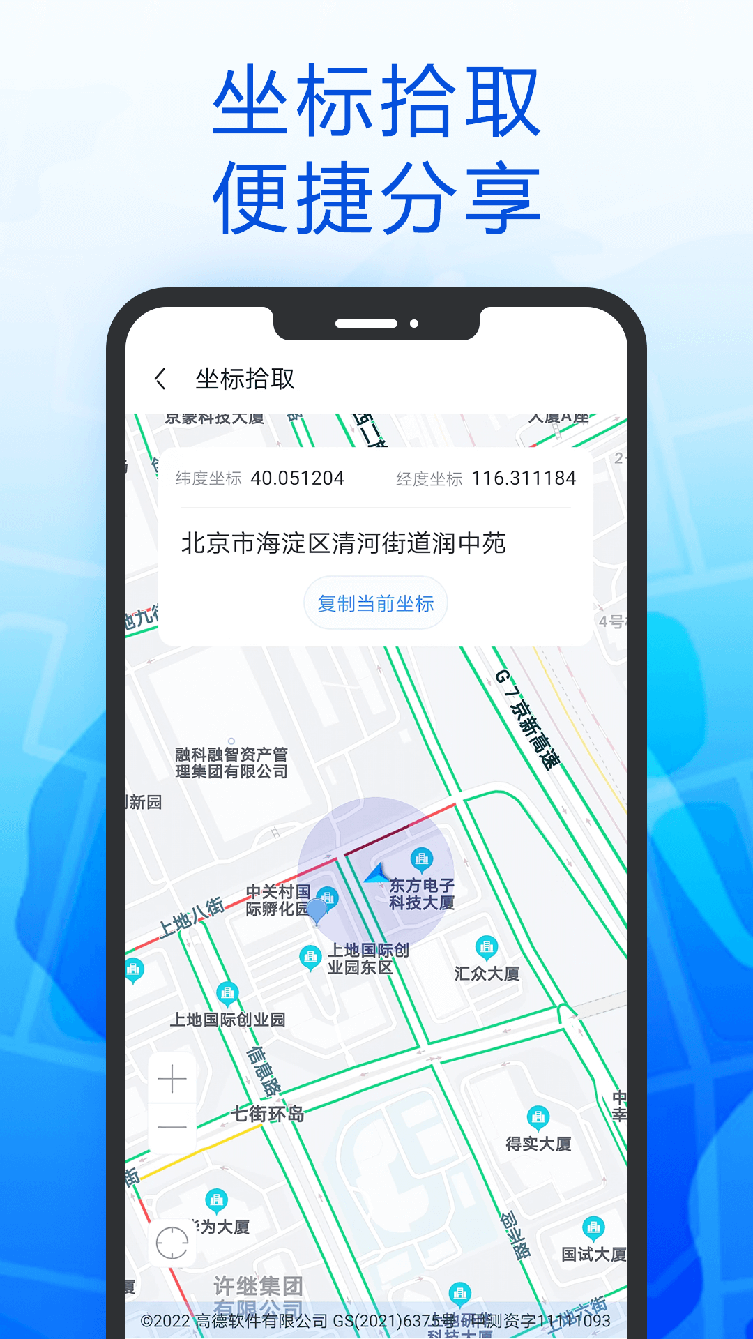 智行北斗导航截图