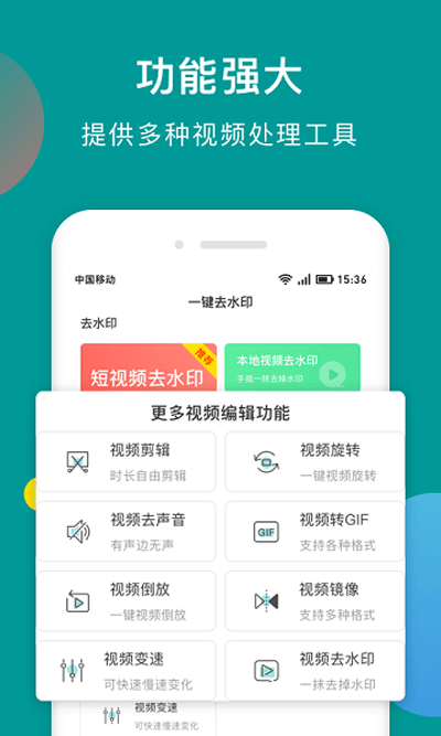 一键去水印助手截图