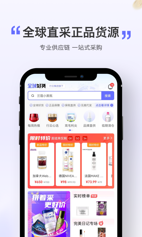 全球购好货截图