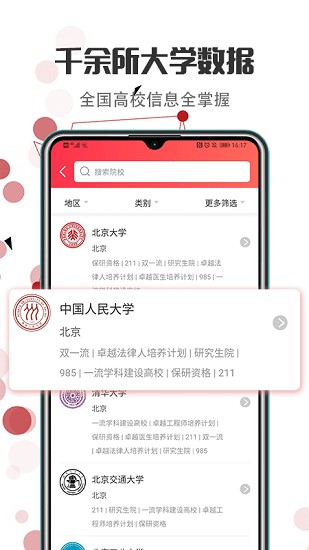 新高考志愿填报截图