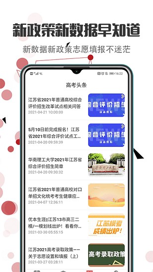 新高考志愿填报截图