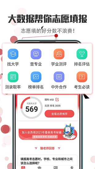 新高考志愿填报截图