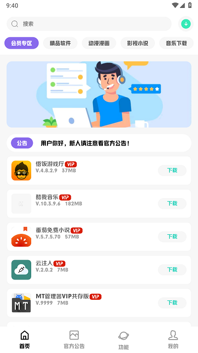 科技菜狗软件库截图