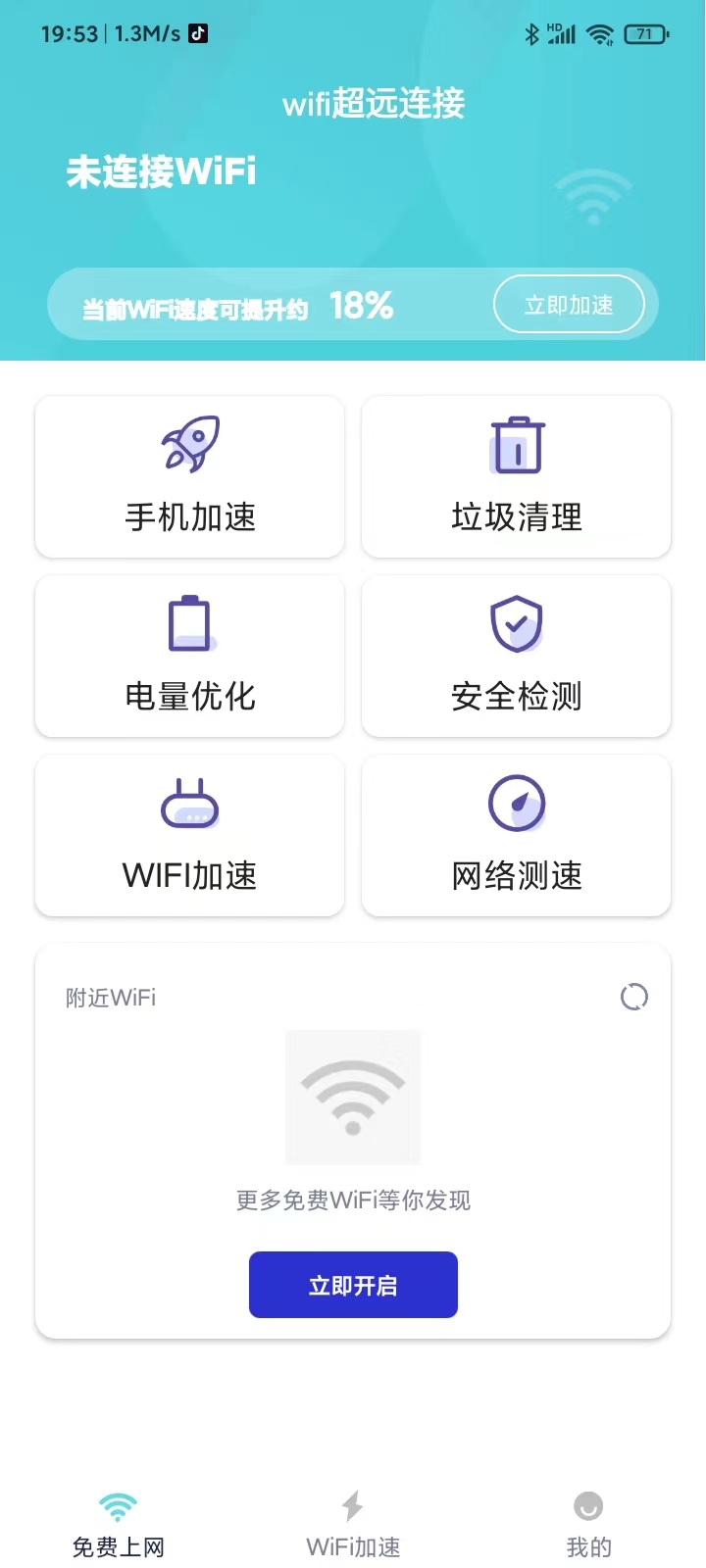 wifi超远连接截图