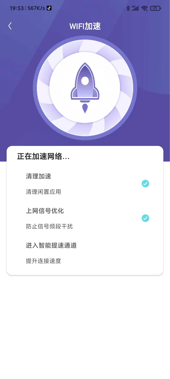 wifi超远连接截图