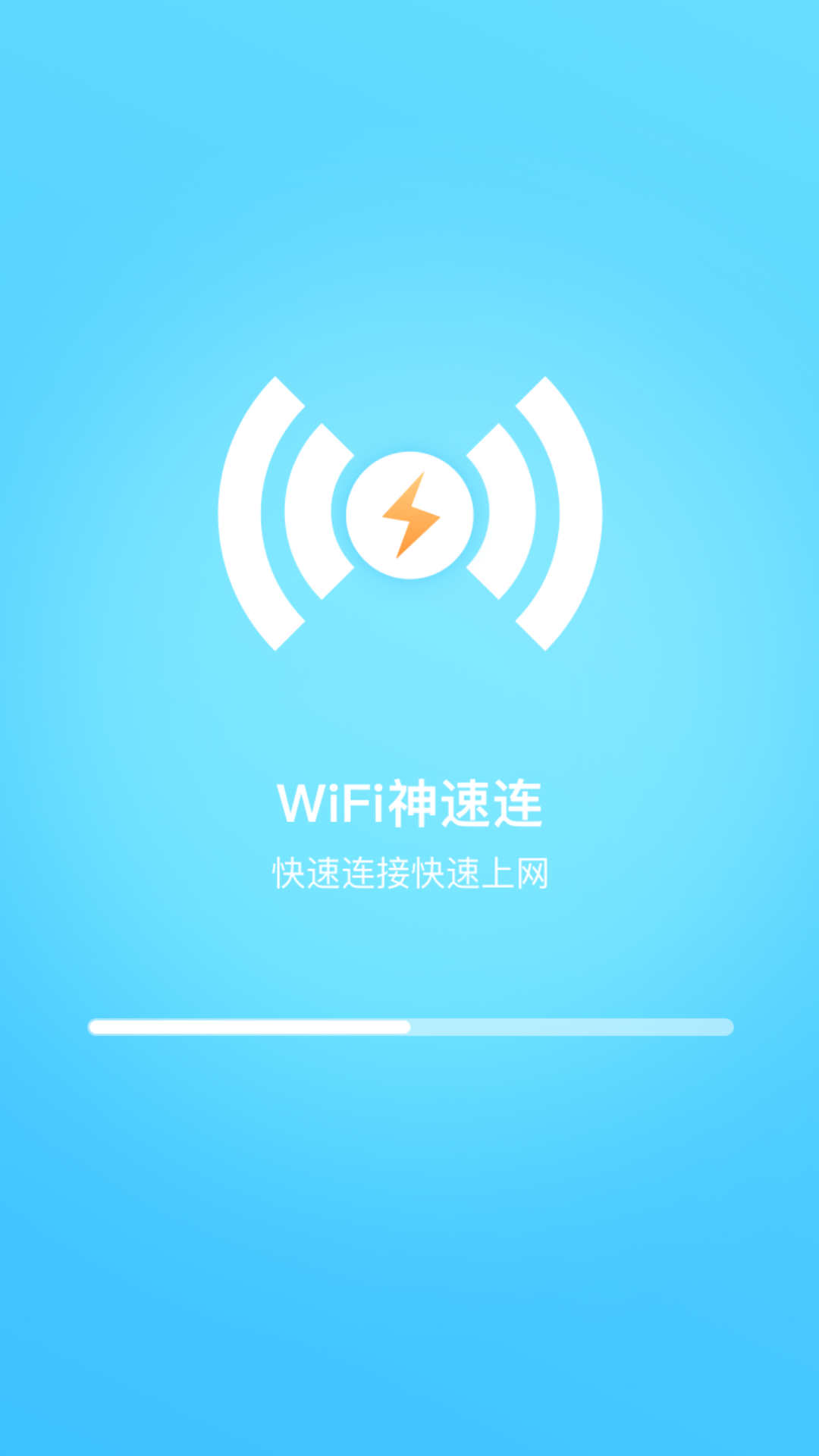 WiFi神速连截图