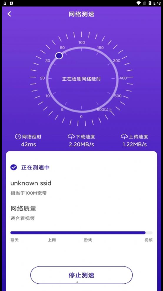 WiFi飞连钥匙截图