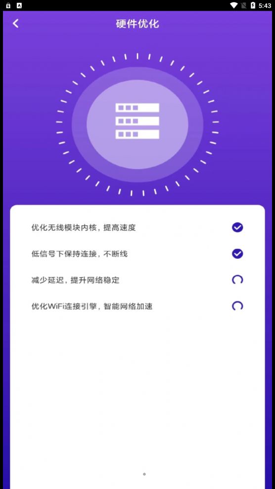 WiFi飞连钥匙截图