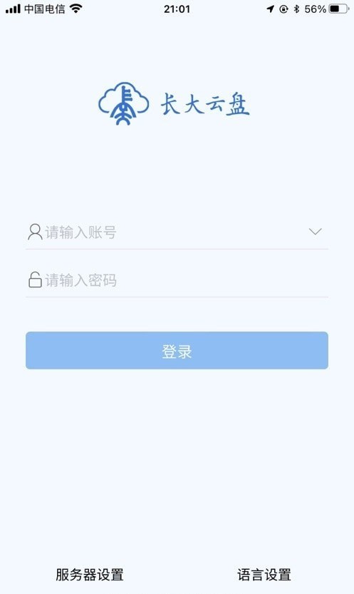 长大云盘截图