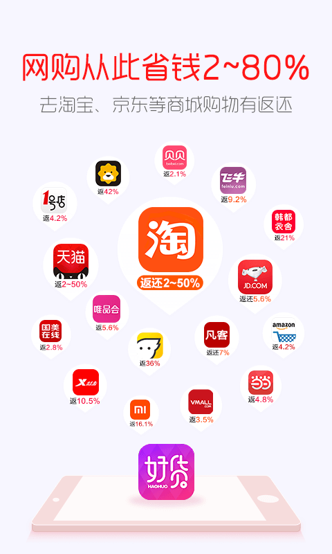 今日好货截图