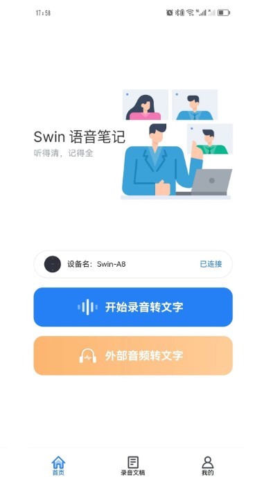 Swin语音笔记截图