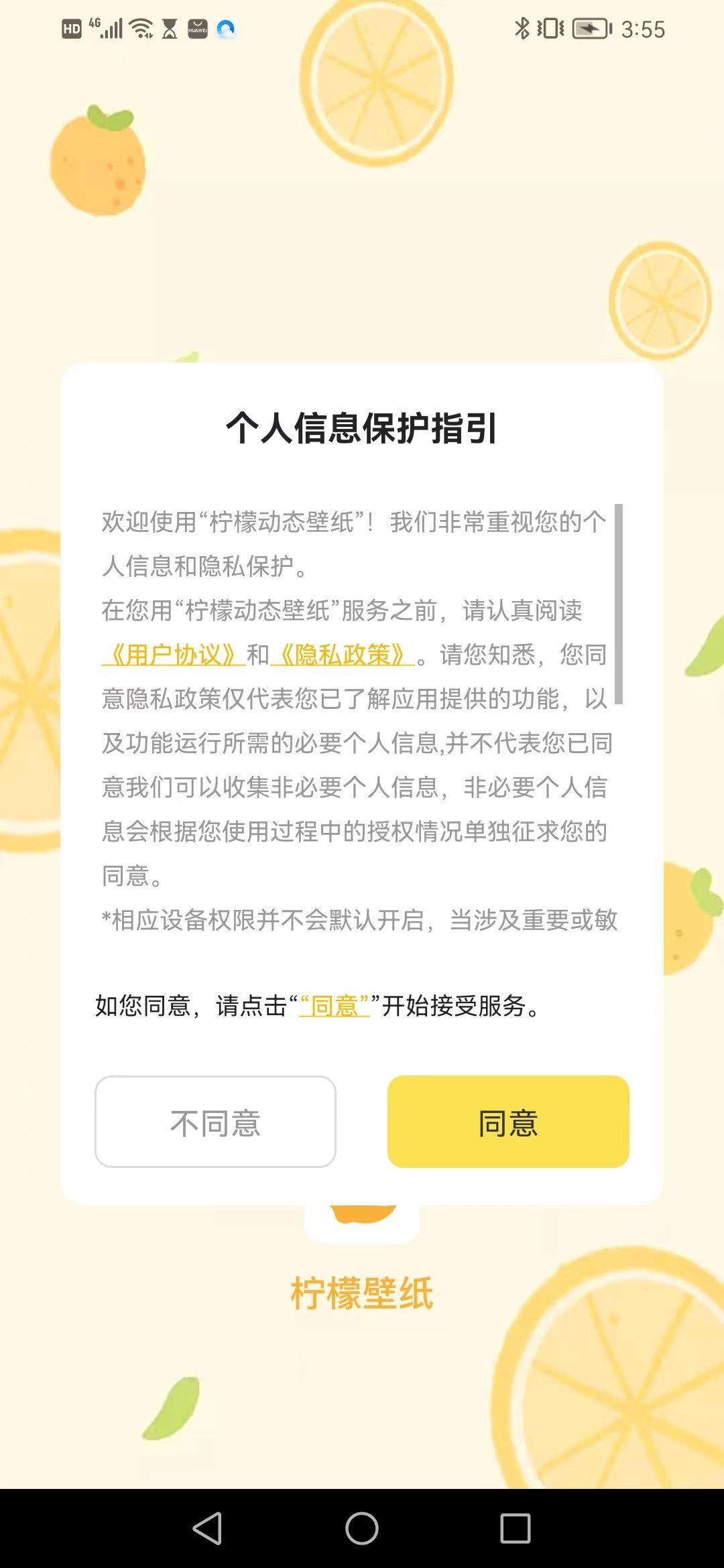 柠檬动态壁纸截图