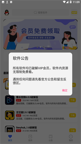 小马软件库截图