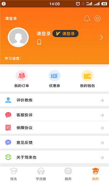 驾来也截图