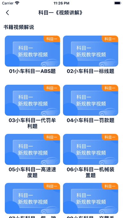 财仝驾考截图