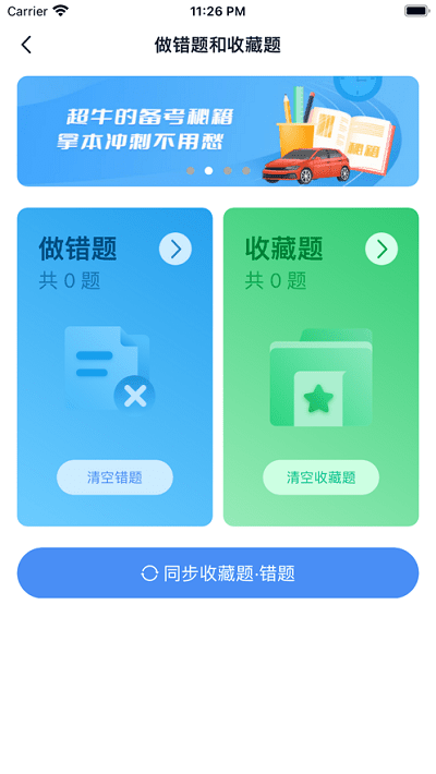 财仝驾考截图