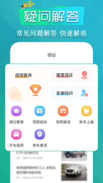 豆豆练车驾考通截图