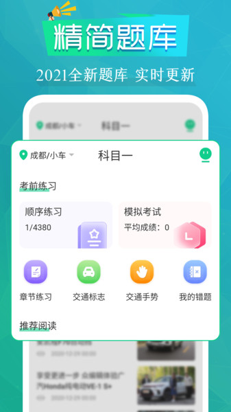 豆豆练车驾考通截图