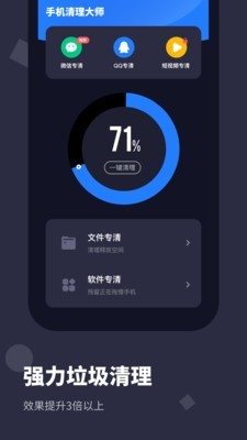 手机清理大师Pro截图