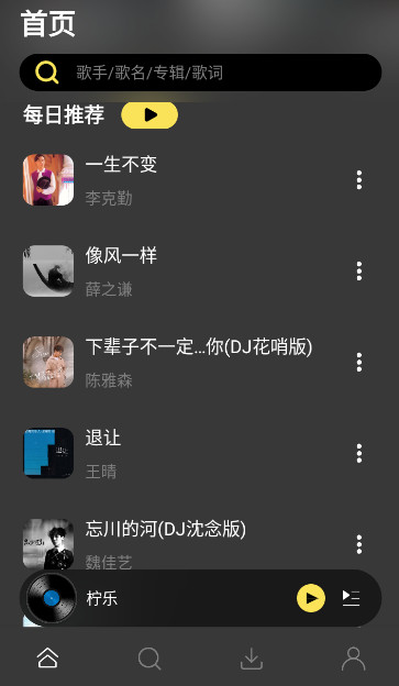 柠乐音乐剪辑截图