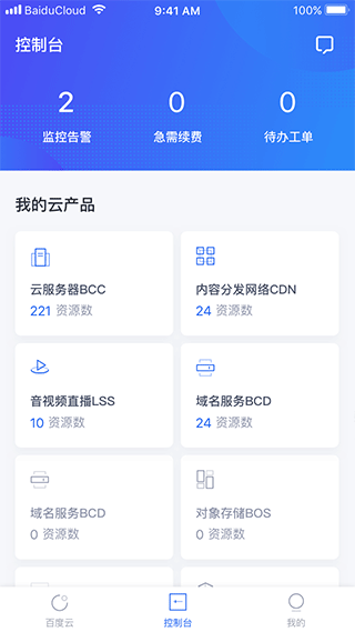 百度智能云截图