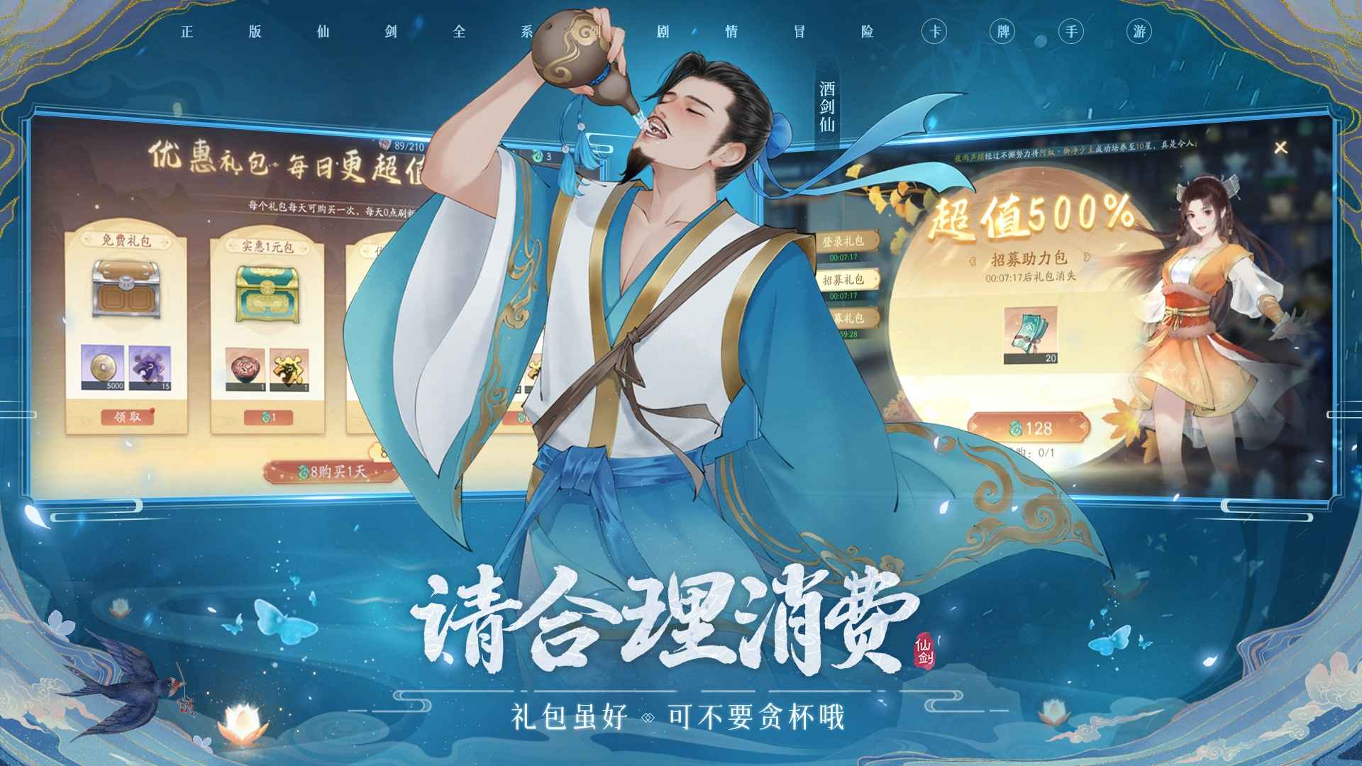 新仙剑奇侠传之挥剑问情截图