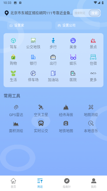 场景地图导航截图