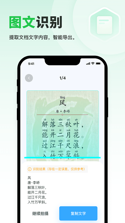 轻简扫描截图