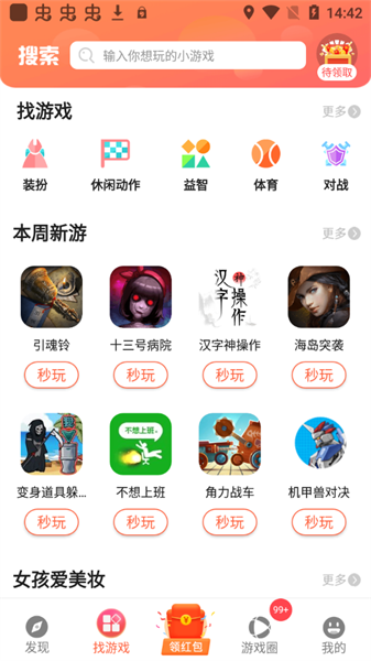 快趣玩截图