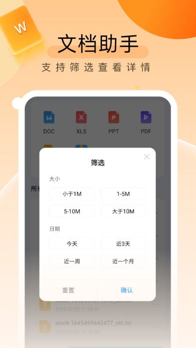 睿丰贴心文件管家截图