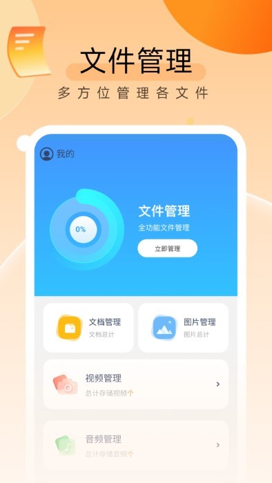 睿丰贴心文件管家截图