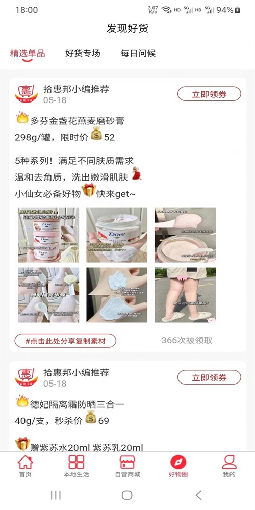 拾惠邦截图