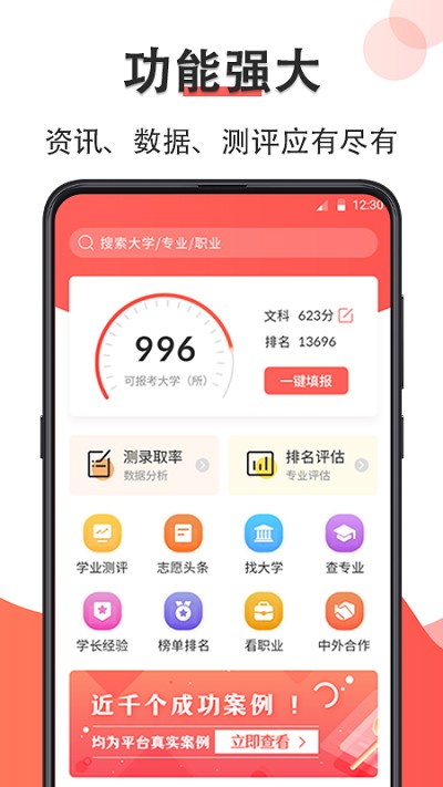 智能高考志愿填报截图