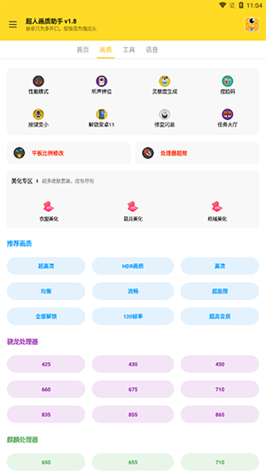 24k.tar画质超人不封号免root